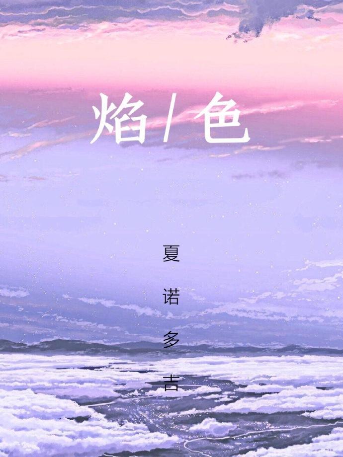 焰色