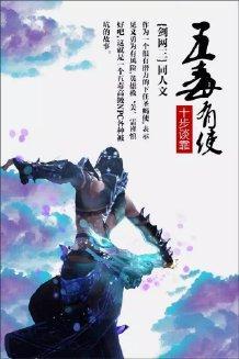 [策毒]五毒有使
