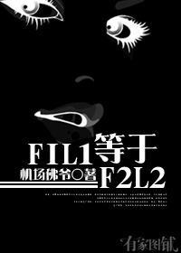 F1L1=F2L2