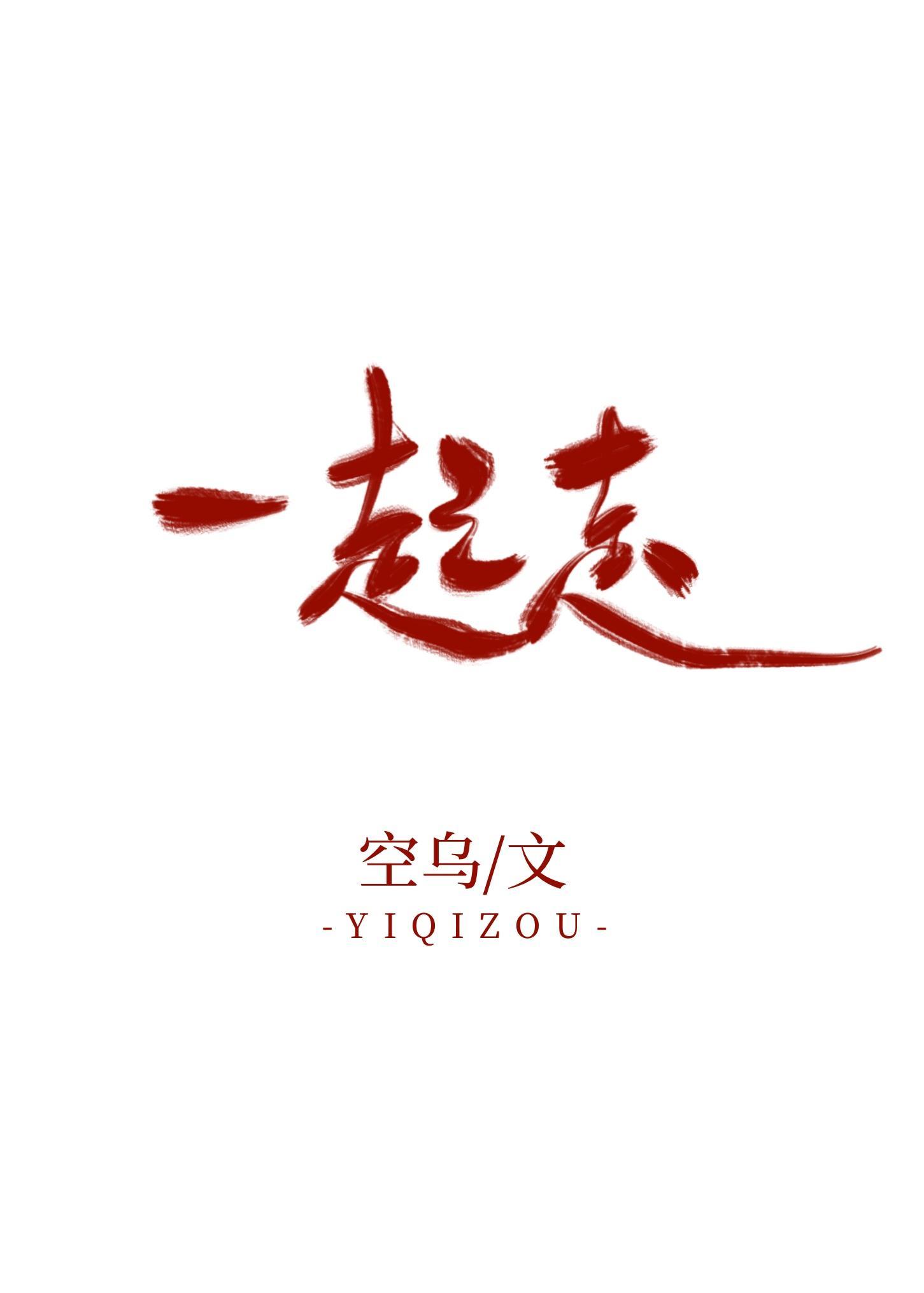 這本是倆Alpha談戀愛