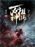 萬神祖師