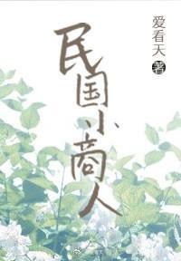 民國小商人