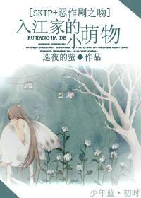 [SKIP+惡作劇之吻]入江家的小萌物