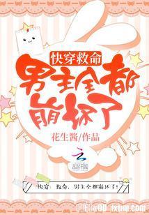 快穿之男主全都崩壞了