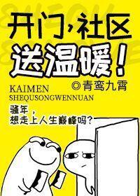 開門，社區送溫暖！