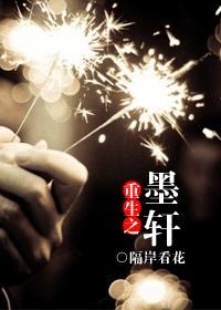 重生之墨軒（末世）