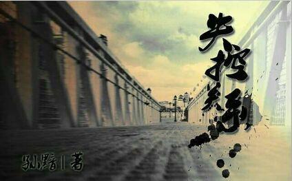 失控關系
