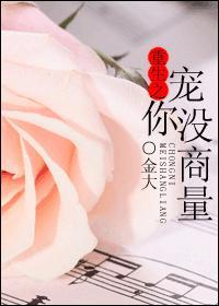 重生之寵你沒商量