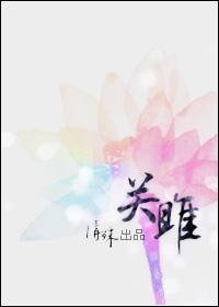 關雎