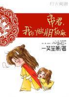 帝君，我們做朋友嘛
