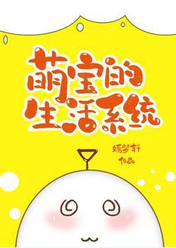 萌寶的生活系統[七零]