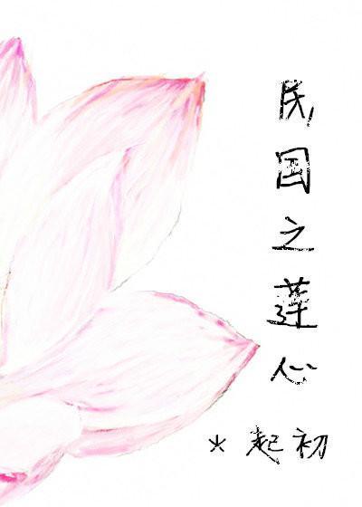 蓮心