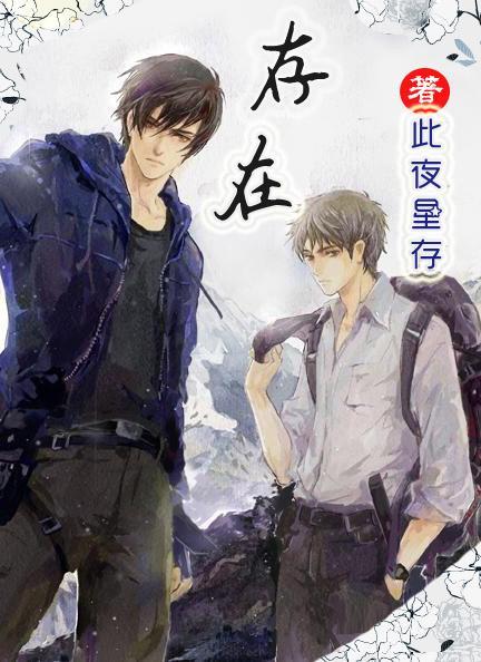 【瓶邪】存在