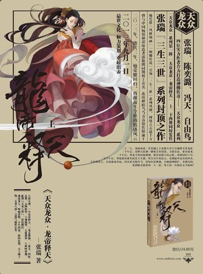 龍帝釋天