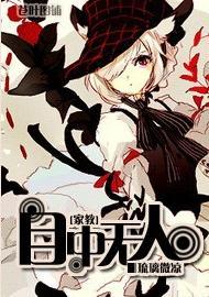 [家教]目中無人