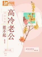 頂級寵婚：高冷老公惹不起