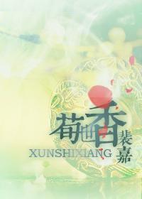 三國之荀世香