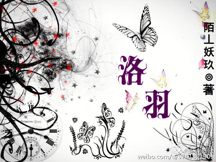洛羽