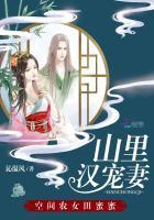 山裏漢寵妻：空間農女田蜜蜜