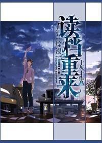 [綜漫]讀檔重來