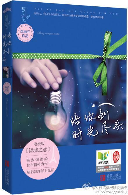 陪你到時光盡頭