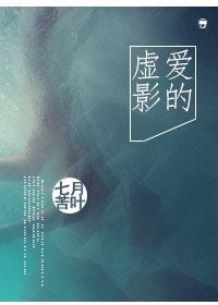 愛的虛影
