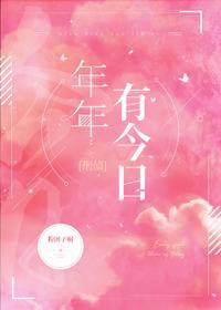 年年有今日[刑偵]