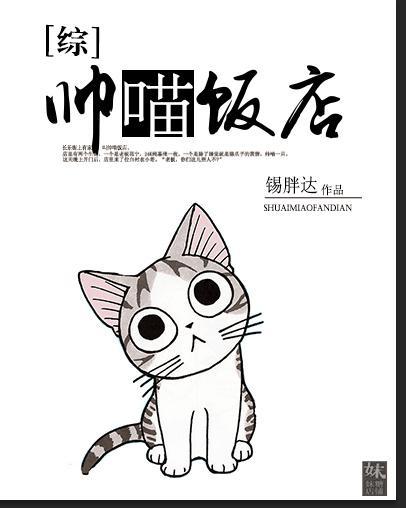 [快穿]帥喵飯店