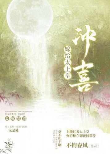 嫁給太上皇沖喜