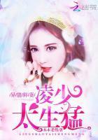 異能鮮妻：淩少，太生猛