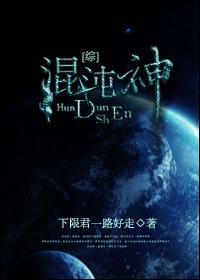 混沌神