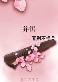 并辔