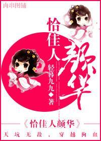 恰佳人顏華[快穿]
