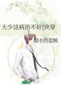 大少這病治不好[快穿]