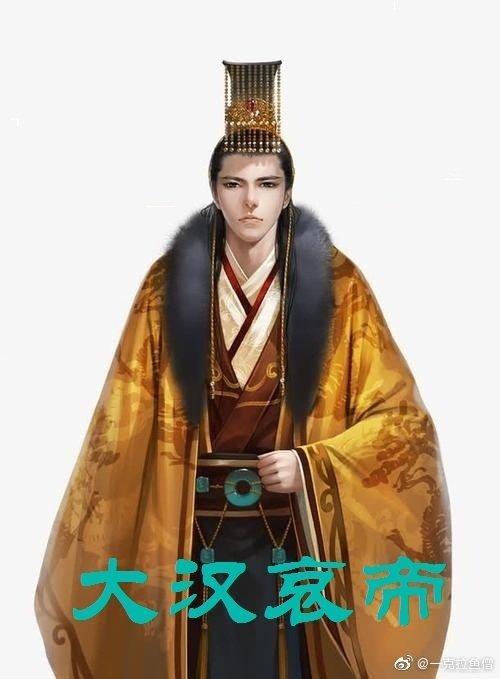 大漢哀帝