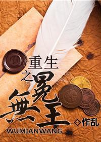 重生之無冕王