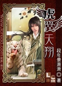 虎翼天翔