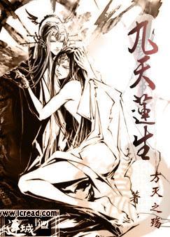 九天蓮生