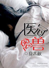 醫冠禽獸
