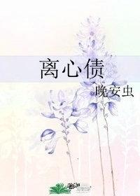 離心債