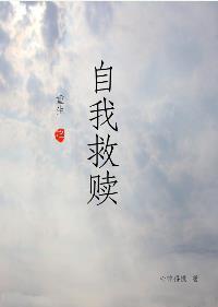 重生之自我救贖