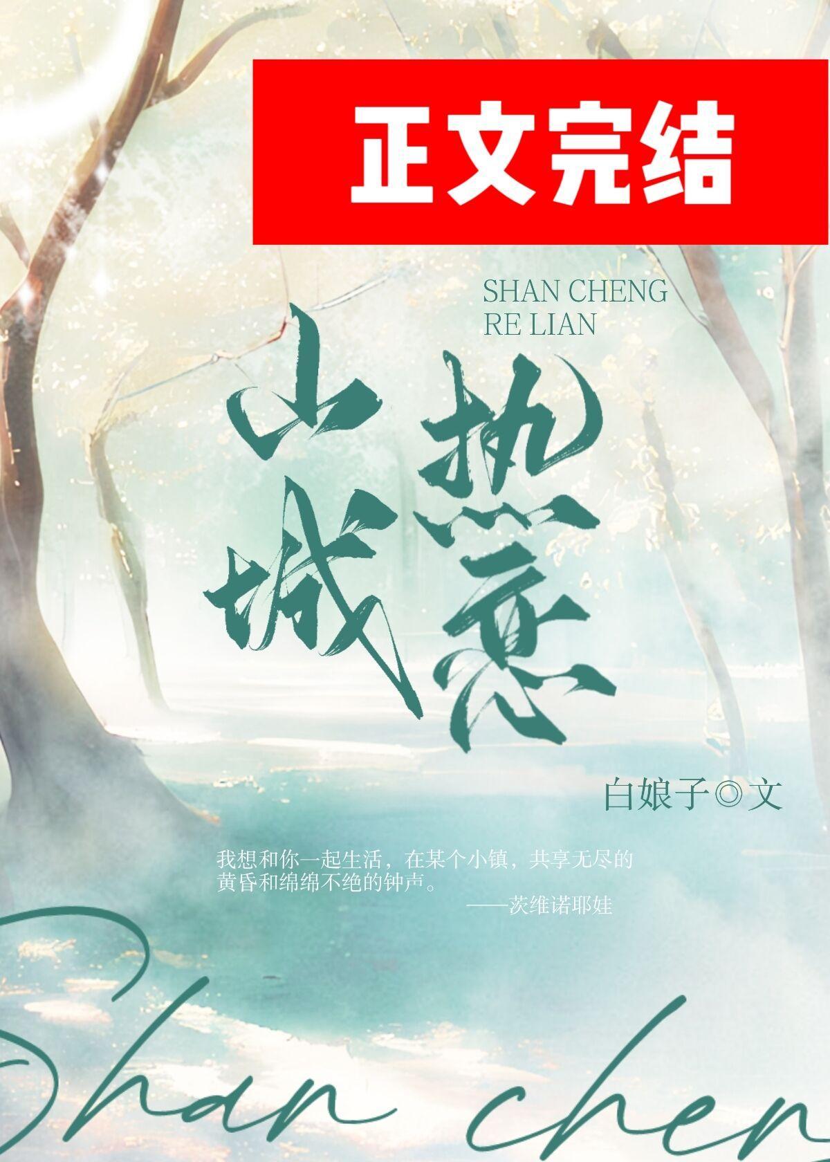 山城熱戀