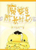 [家教]廢柴成長計劃