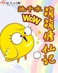 萌萌修仙記