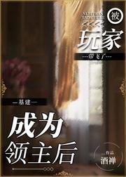領主竟是游戲策劃？！[西幻]