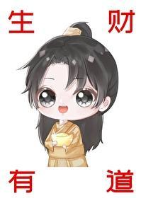 老宅通古我生財有道