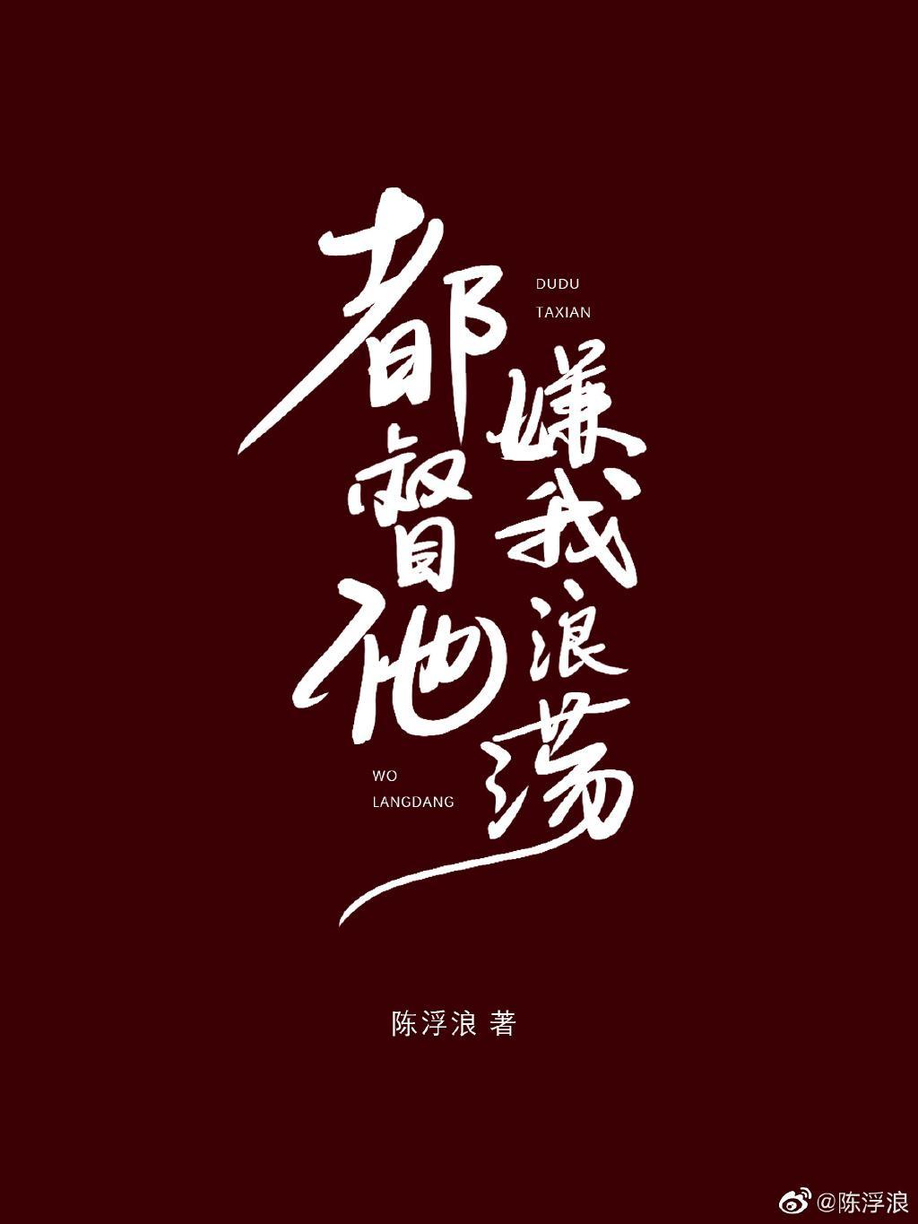 罷相後我做了舊情人的奴