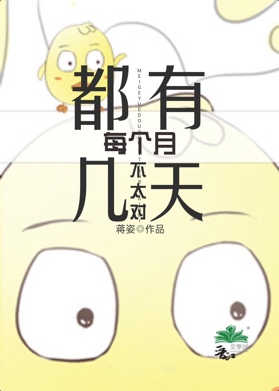 每個月都有幾天不太對