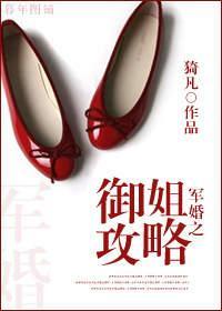 軍婚之禦姐攻略