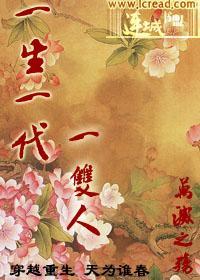 一生一代一雙人